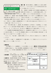 相馬に富山米を送ろう裏