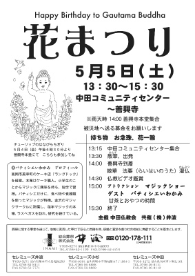 s-花まつり2012チラシ