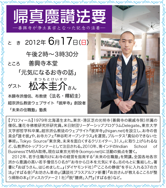 2012帰真慶讃法要チラシ