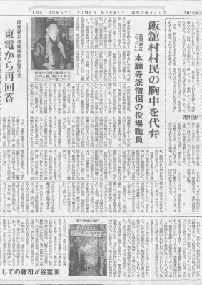 s-仏教タイムス記事