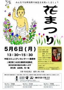 2013花まつりチラシ