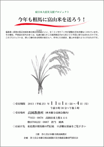 2013相馬組へ米を送ろう!